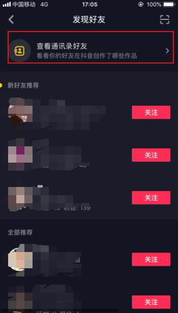 知道手机号怎么查看抖音号 通过手机号找抖音ID方法